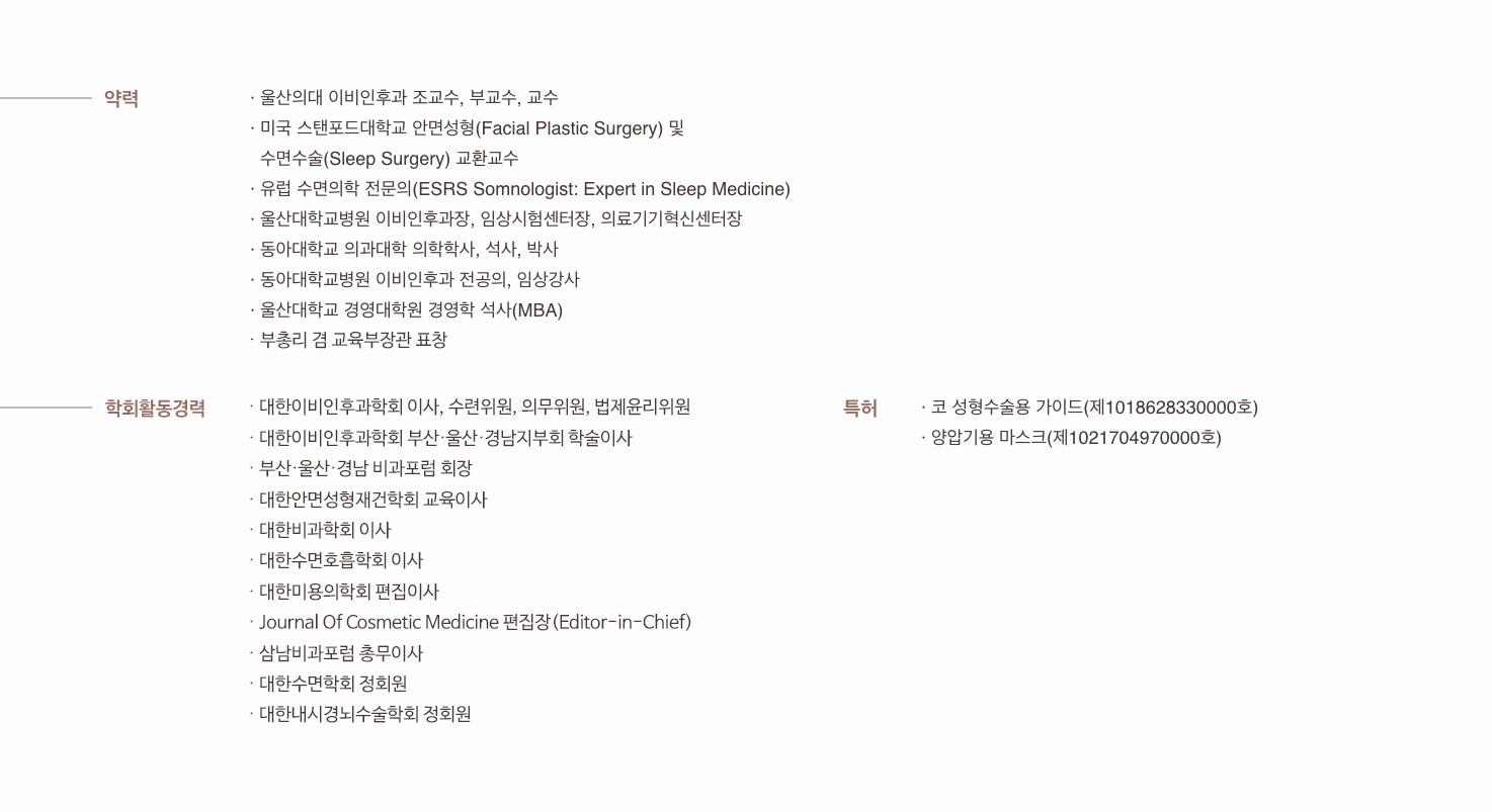 이태훈 대표원장 약력 및 학회활동