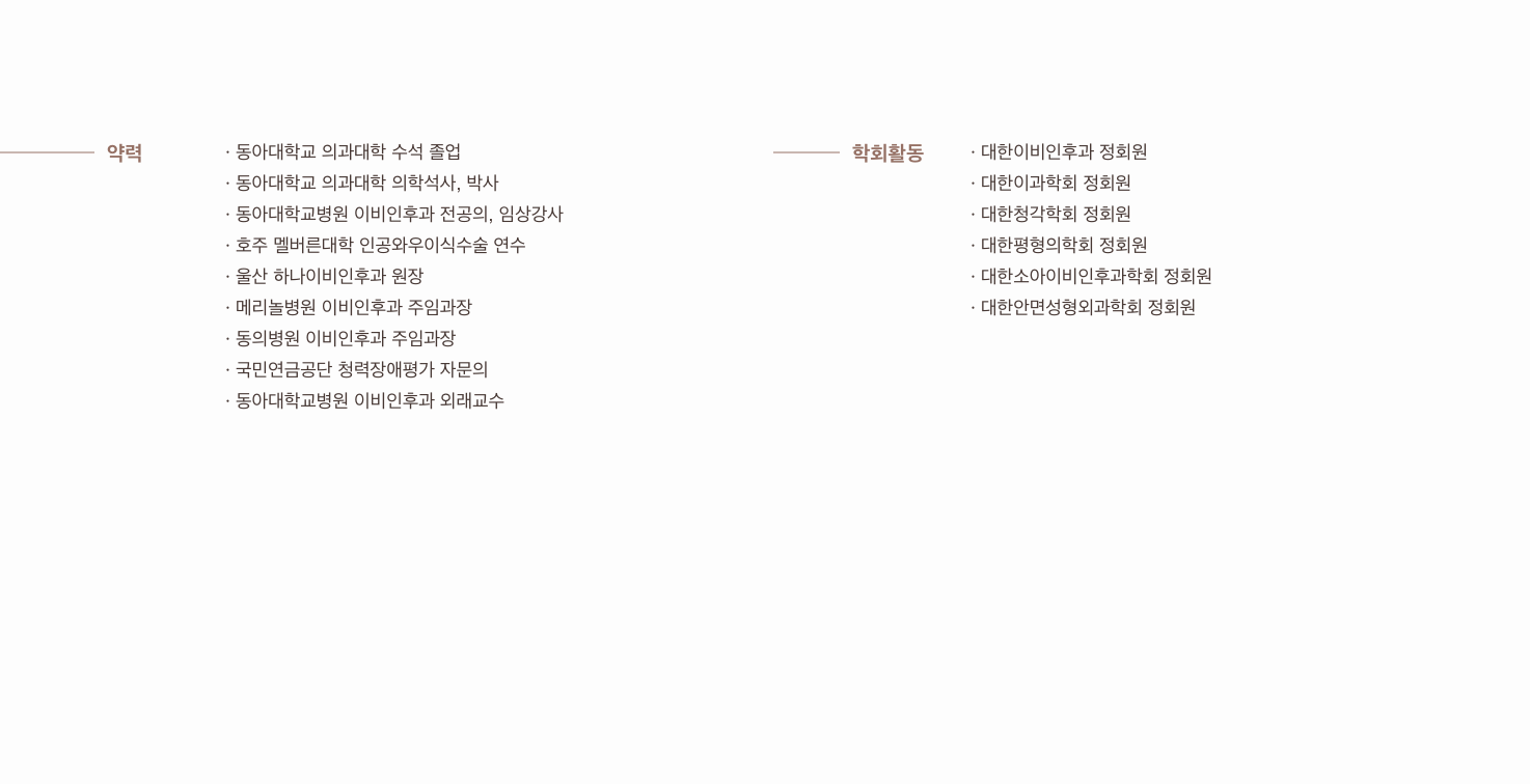 김보영 대표원장 약력 및 학회활동