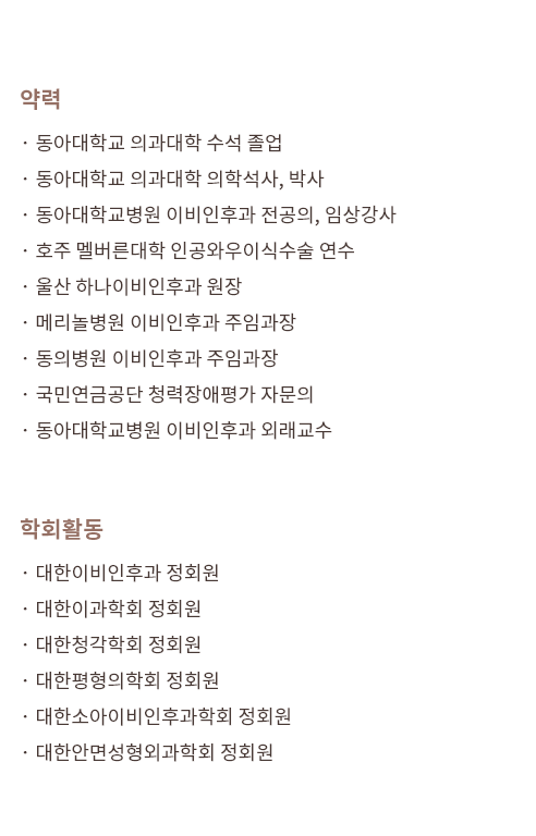 김보영 대표원장 약력 및 학회활동