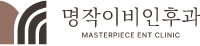 명작이비인후과